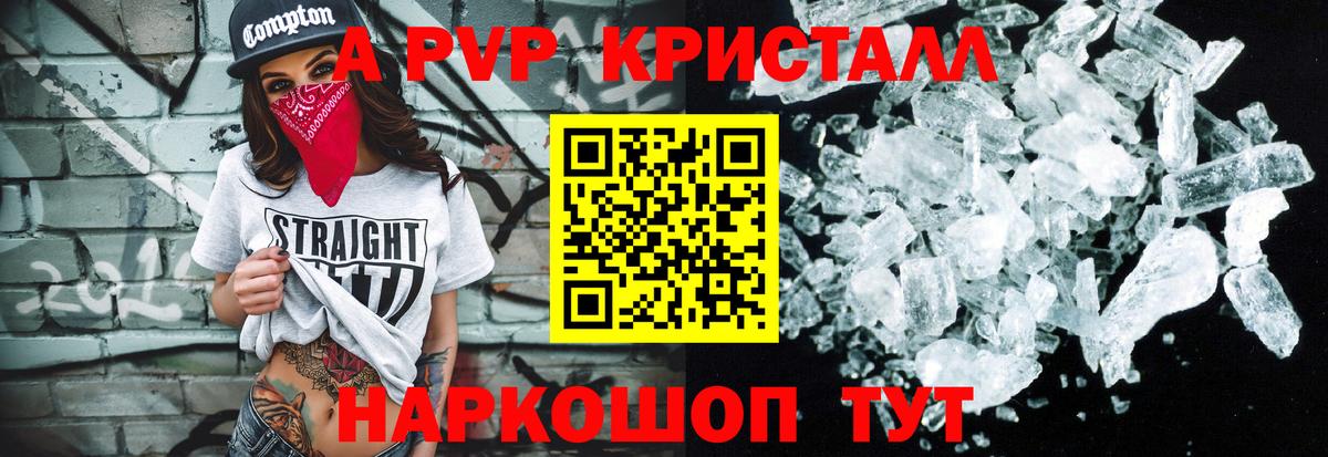 Троицк  Альфа ПВП кристаллы  Вход с VPN  Alpha-PVP крисы CK 