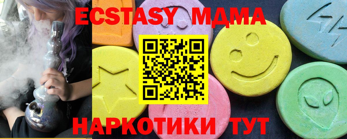 МДМА  МДМА кристаллы  Вход с VPN  Троицк  МДМА Molly 
