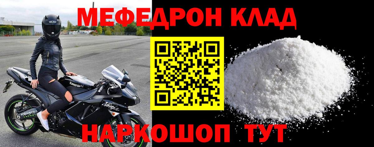 МЯУ-МЯУ  Меф 4 MMC  Вход с VPN  Троицк  Меф кристаллы 